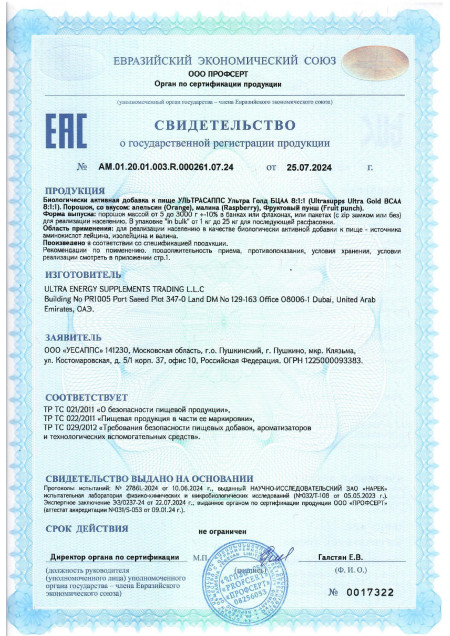 Сертификат BCAA 8-1-1 Powder