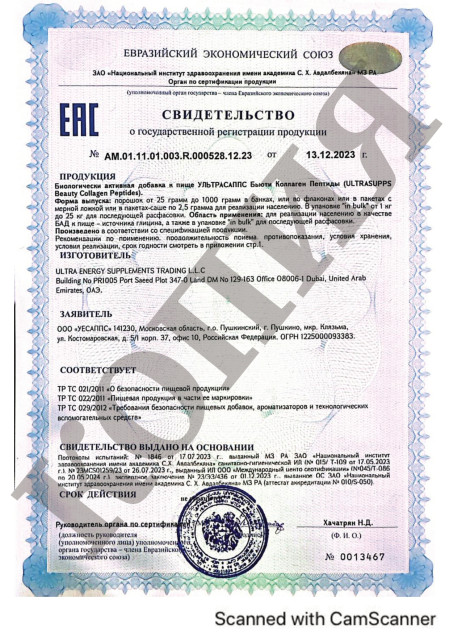 Сертификат Beauty Collagen