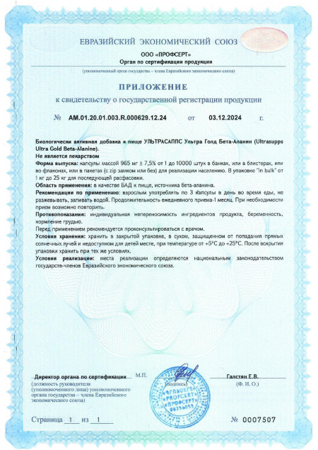 Экспертиза Beta Alanine Capsules