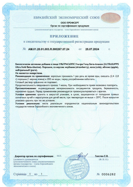 Экспертиза Beta Alanine Powder