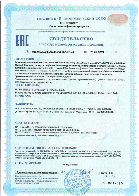 Сертификат Beta Alanine Powder