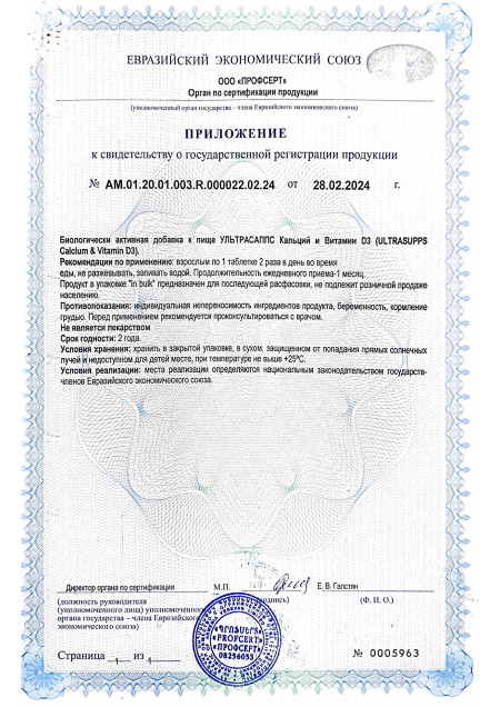 Экспертиза Calcium D3