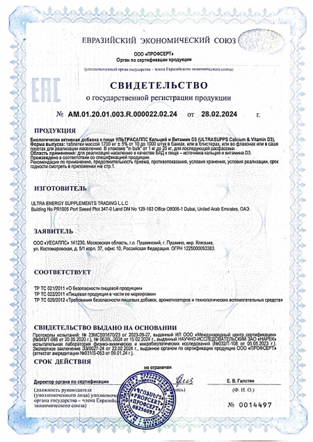 Сертификат Calcium D3