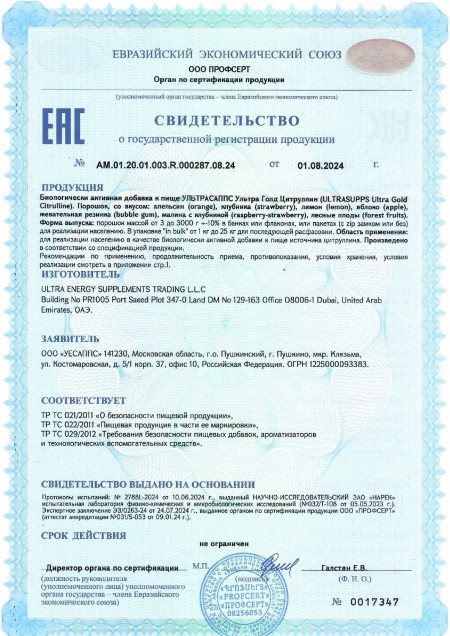 Сертификат Citrulline