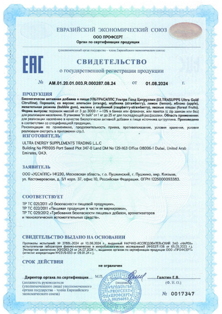 Сертификат Citrulline