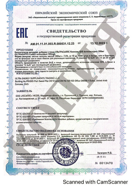 Сертификат Coenzim Q10