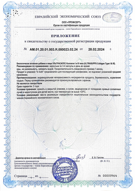 Экспертиза Collagen 1-3 Type