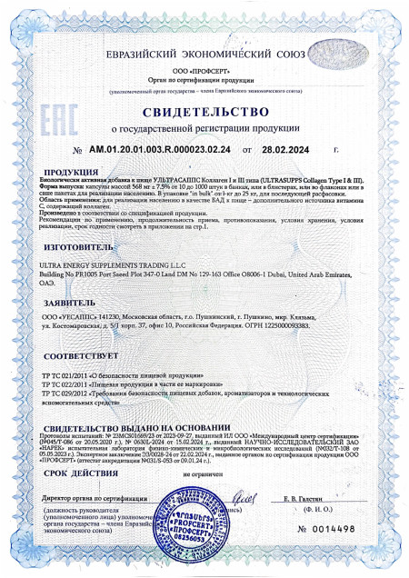 Сертификат Collagen 1-3 Type