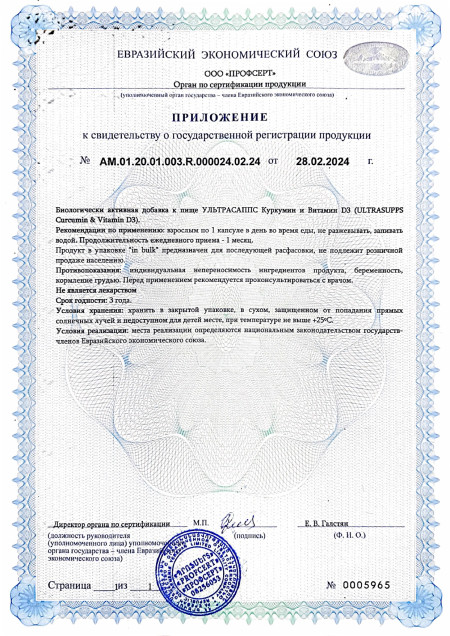 Экспертиза Curcumin D3