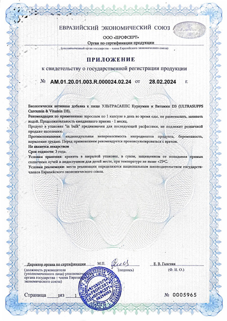Экспертиза Curcumin D3