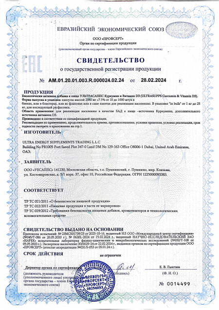 Сертификат Curcumin D3