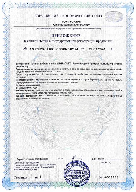 Экспертиза Evening Primrose Oil