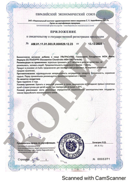 Экспертиза Glucosomin Chondroitin MSM