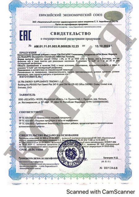 Сертификат Glucosomin Chondroitin MSM