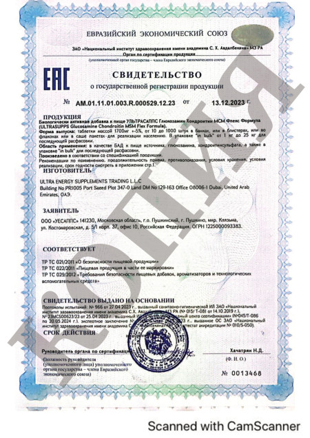 Сертификат Glucosomin Chondroitin MSM