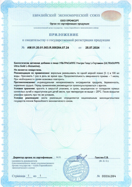 Экспертиза Glutamine