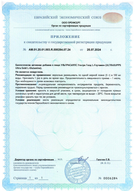 Экспертиза Glutamine