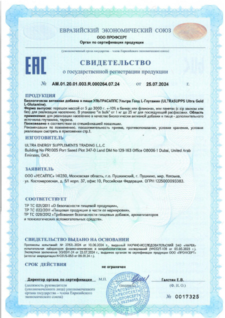 Сертификат Glutamine