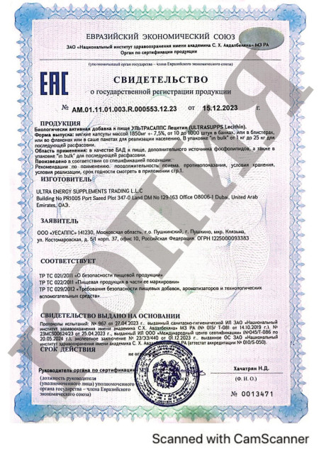 Сертификат Lecithin