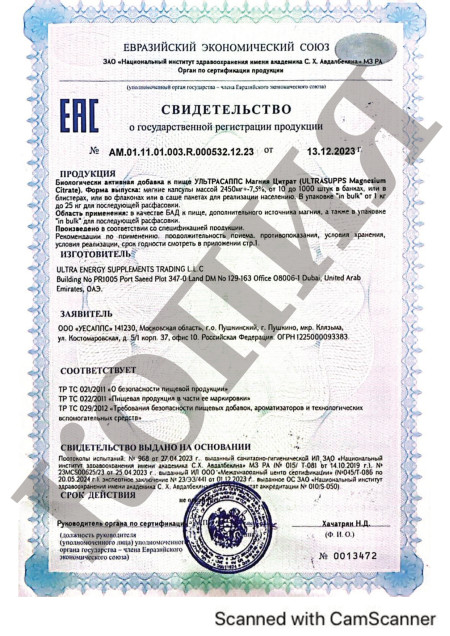 Сертификат Magnesium Citrate