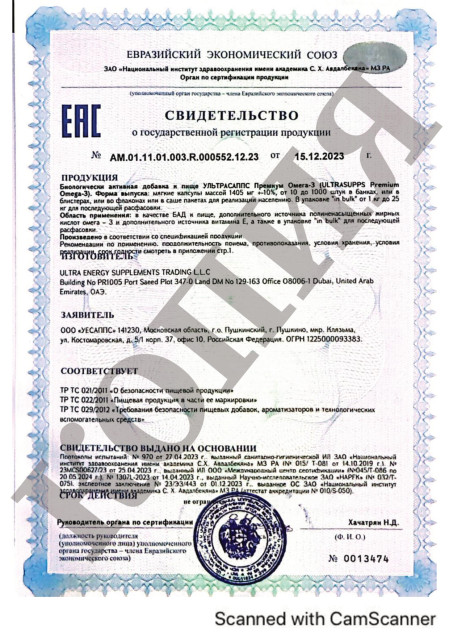 Сертификат Omega 3
