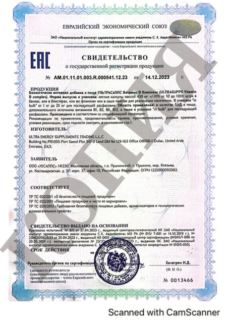 Сертификат Vitamin B Complex
