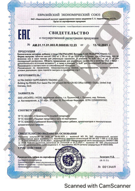 Сертификат Vitamin C