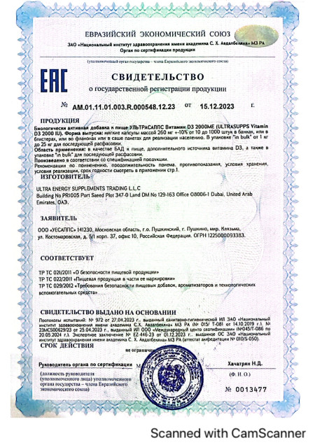 Сертификат Vitamin D3