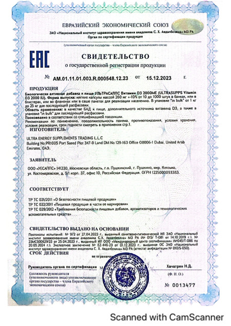 Сертификат Vitamin D3