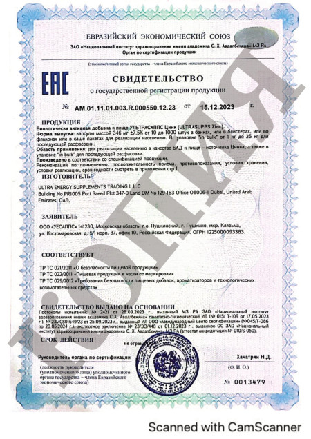 Сертификат Zinc