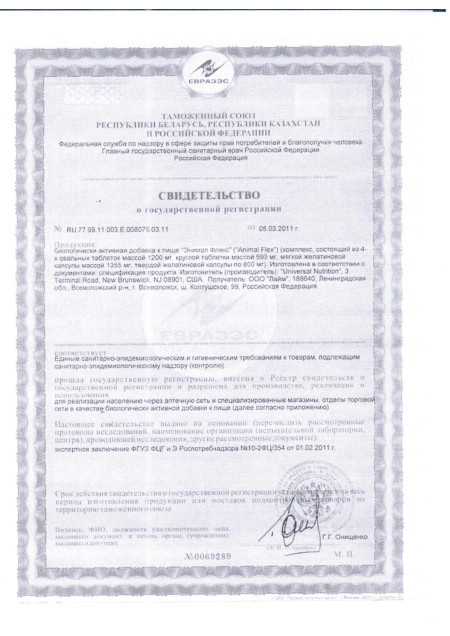 Сертификат Animal Flex