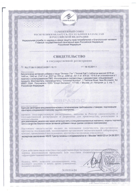 Сертификат Animal Pak