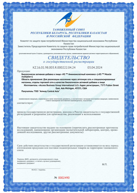 Сертификат СГР XS Muscle Multiplier