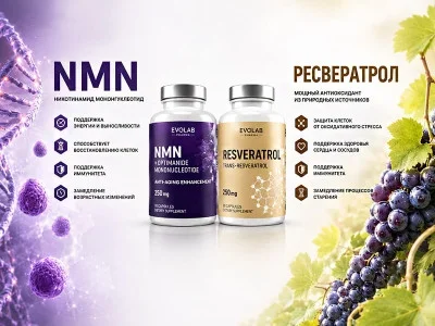 NMN и ресвератрол: для чего нужны и как принимать против старения?
