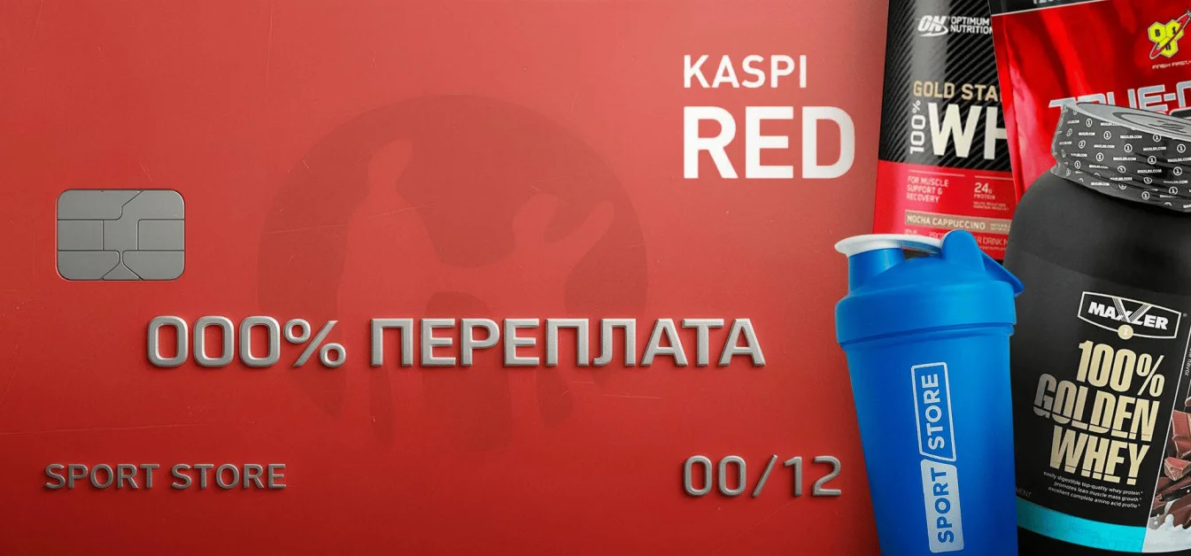 Каспи RED рассрочка