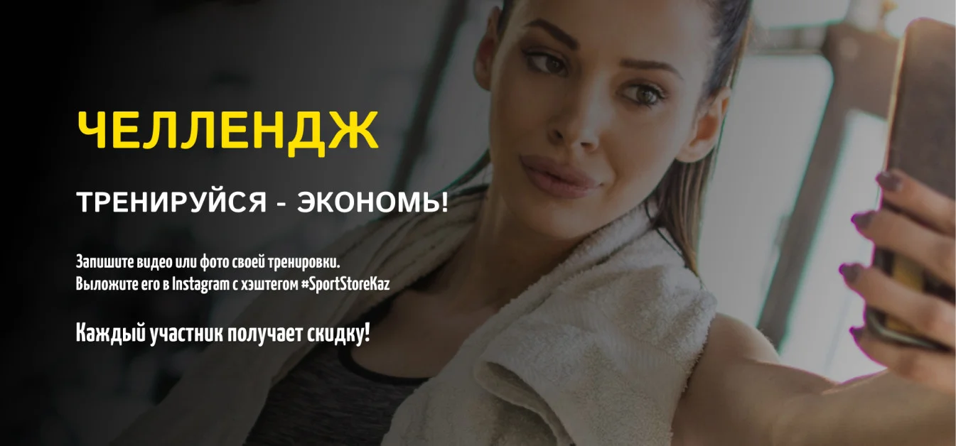 Челлендж: тренируйся - экономь!
