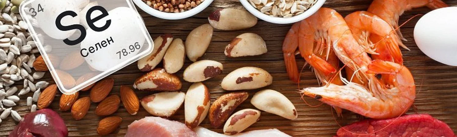Селен для мужчин после 40