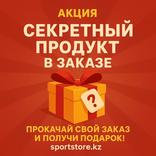 Акция: "Секретный продукт в заказе"