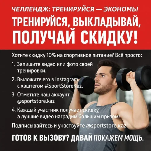 Челлендж: тренируйся - экономь!