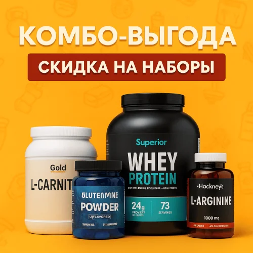 Комбо-выгода – скидка на наборы