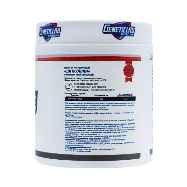 Цитрулин Geneticlab 600 порций 300 г #2