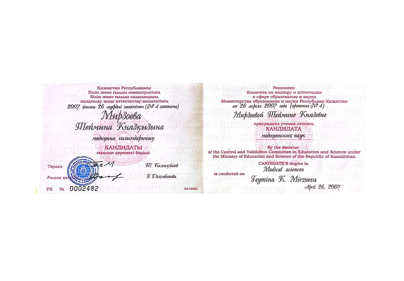 Кандидат медицинских наук