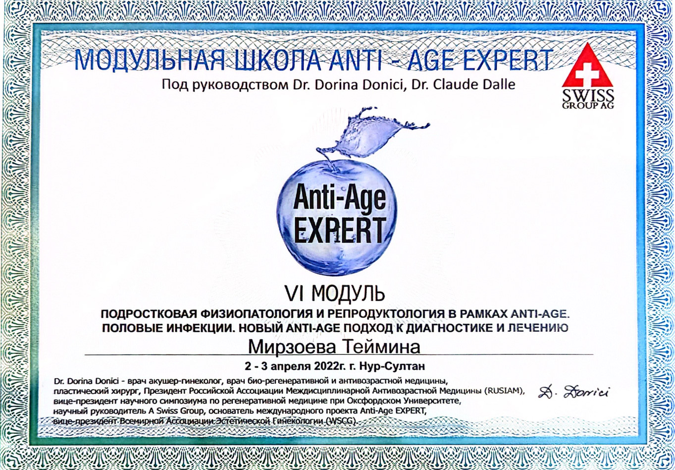 Модульная школа ANTI-AGE EXPERT. Участник Мирзоева Теймина Князевна. 6 модуль: Подростковая физиопатология и репродуктология в рамках ANTI-AGE. Половые инфекции. Новый ANTI-AGE подход к диагностике и лечению.